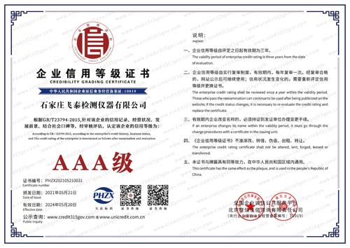 飛泰企業(yè)信用等級(jí)證書(shū)